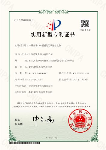 一种基于USB通道的无线通信设备