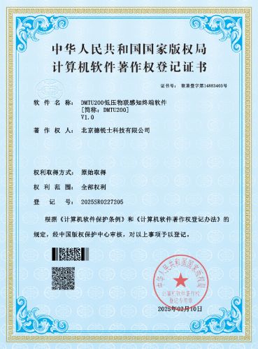 DMTU200低压物联感知终端软件