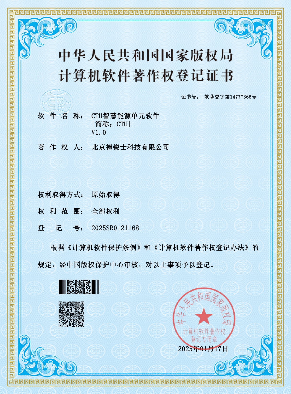 CTU智慧能源单元软件